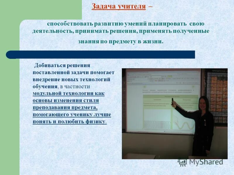 Применив получится. Задачи преподавателя. Задачи учителя технологии. Задания для учителей. Задачи учителя в школе.