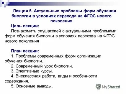 Определение проблемы в биологии