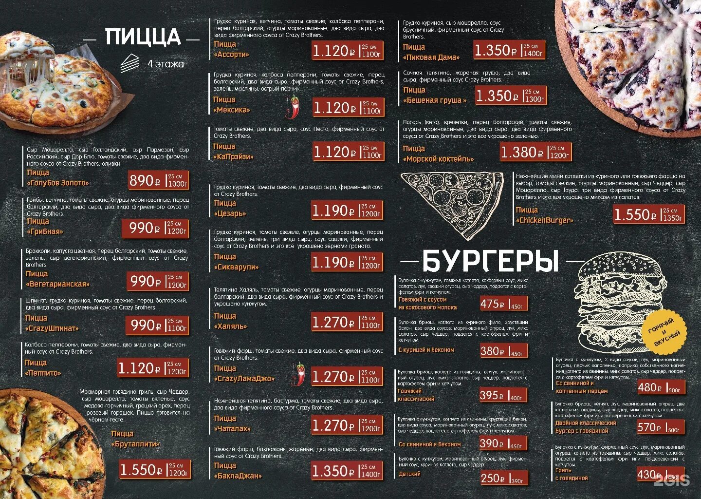 Пицца бразерс. Crazy brothers меню. Пиццерия crazy brothers. Пиццерия crazy brothers. Пицца бразерс.