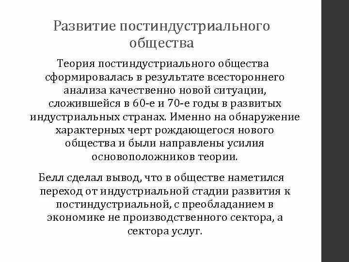 Основные признаки постиндустриального общества. Черты постиндустриальной цивилизации. Постиндустриальная эпоха. Характеристика постиндустриальной цивилизации. Перспективы постиндустриальной цивилизации.