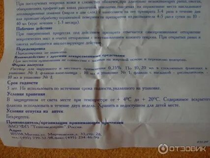 Лоротокс капли срок после вскрытия