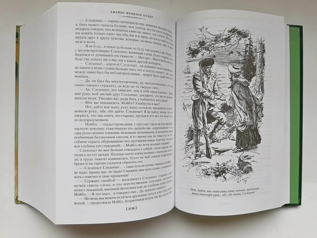 Последний из могикан», «зверобой», «Следопыт. Фенимор Купер 3 Тома. Фенимор Купер зверобой.