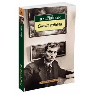 Пастернак учебник