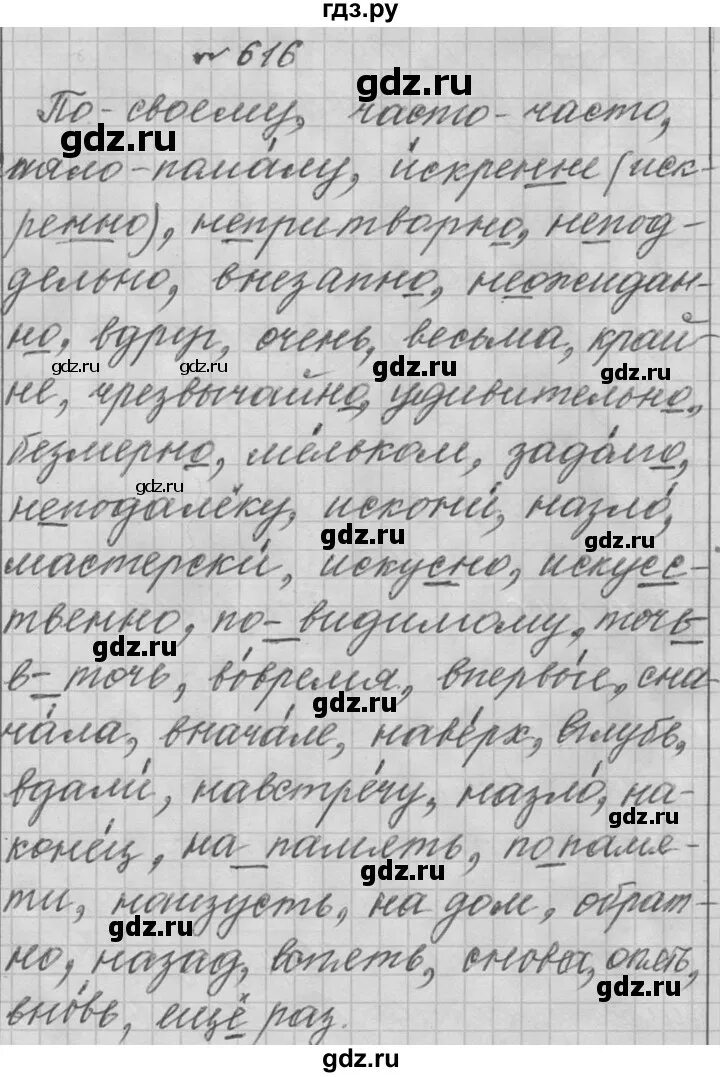 Гдз по русскому 6 класс упражнение 616. Гдз по русскому языку 6 класс Лидман. Русский язык 6 класс Лидман-Орлова практика. Гдз русский язык 6 класс практика Лидман -Орлова. Русский язык 5 класс упражнение 616