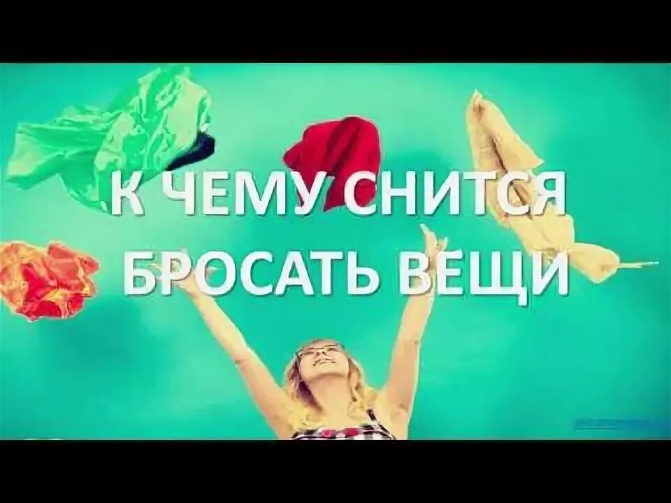 К чему снится подбросили. К чему снится подбросили