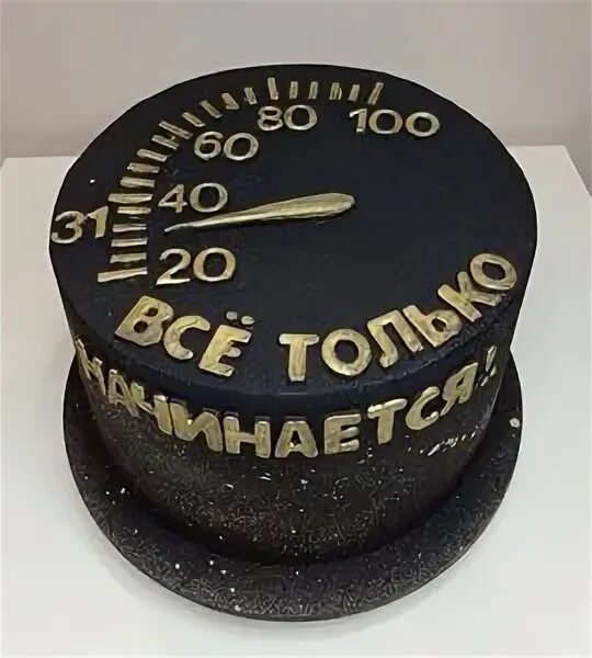 Торт все только начинается. Торт все только начинается