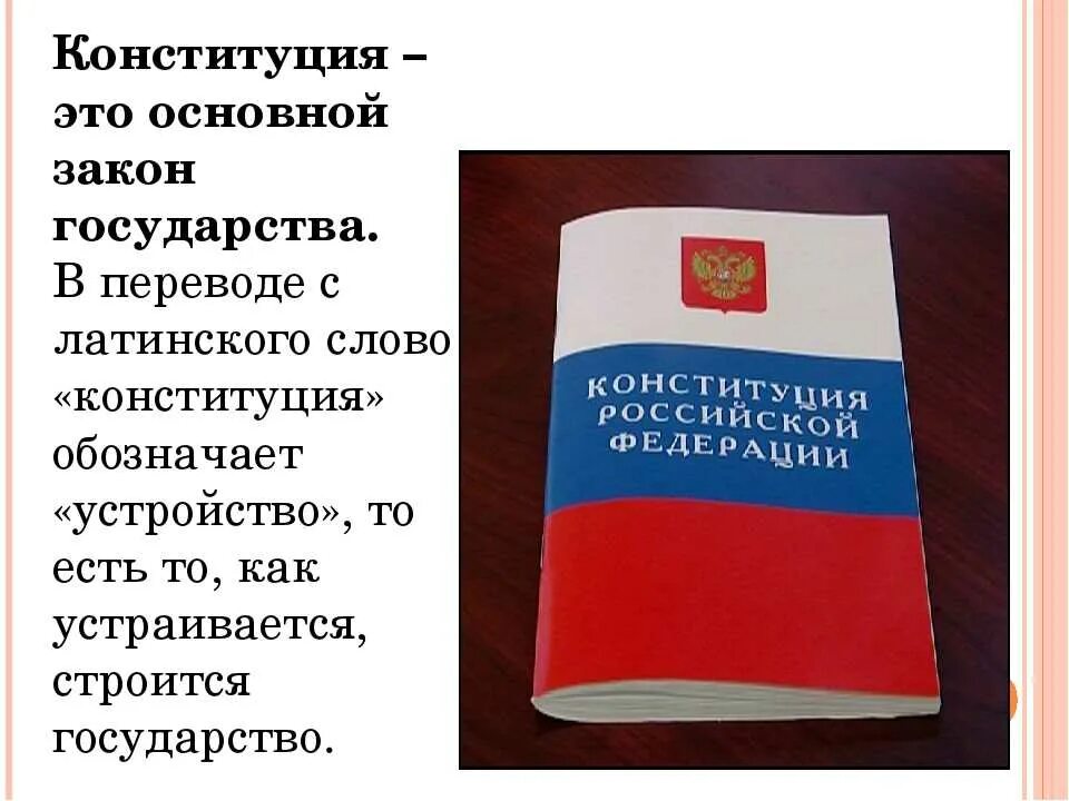 Почему нужна конституция