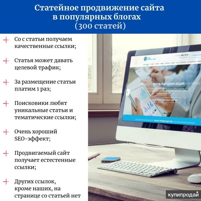 Статейное продвижение. Статейное продвижение сайта. Рекламная статья. Статья 300.