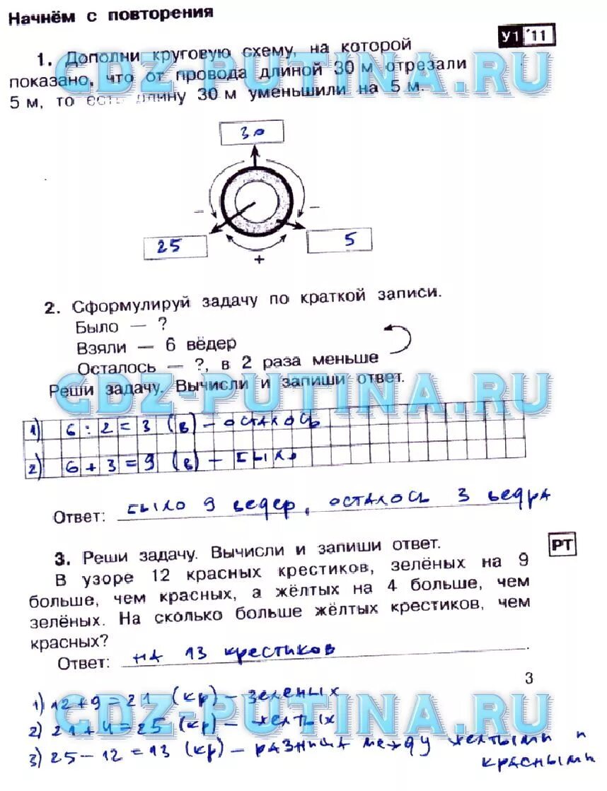 Решить задачу вычисли и запиши ответ