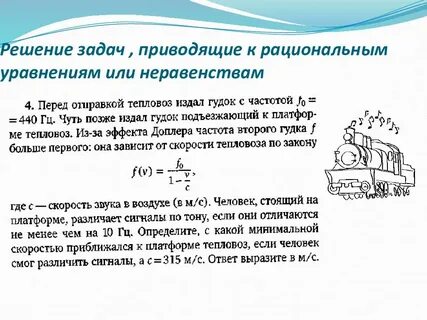 Тепловоз издал гудок с частотой