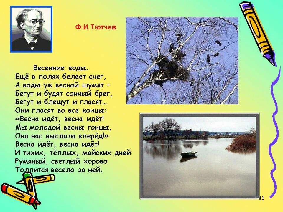 Стихотворения русских поэтов о весне 2 класс. Стих про весну. Стихотворение о весне. Стихи о весне русских поэтов. Стихи курских поэтов о весне.