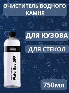 Очиститель водного камня