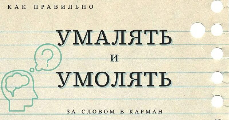значение слова преуменьшить. умалять корень. умалять корень. правописаниепезударныхгласных. умалять роль.