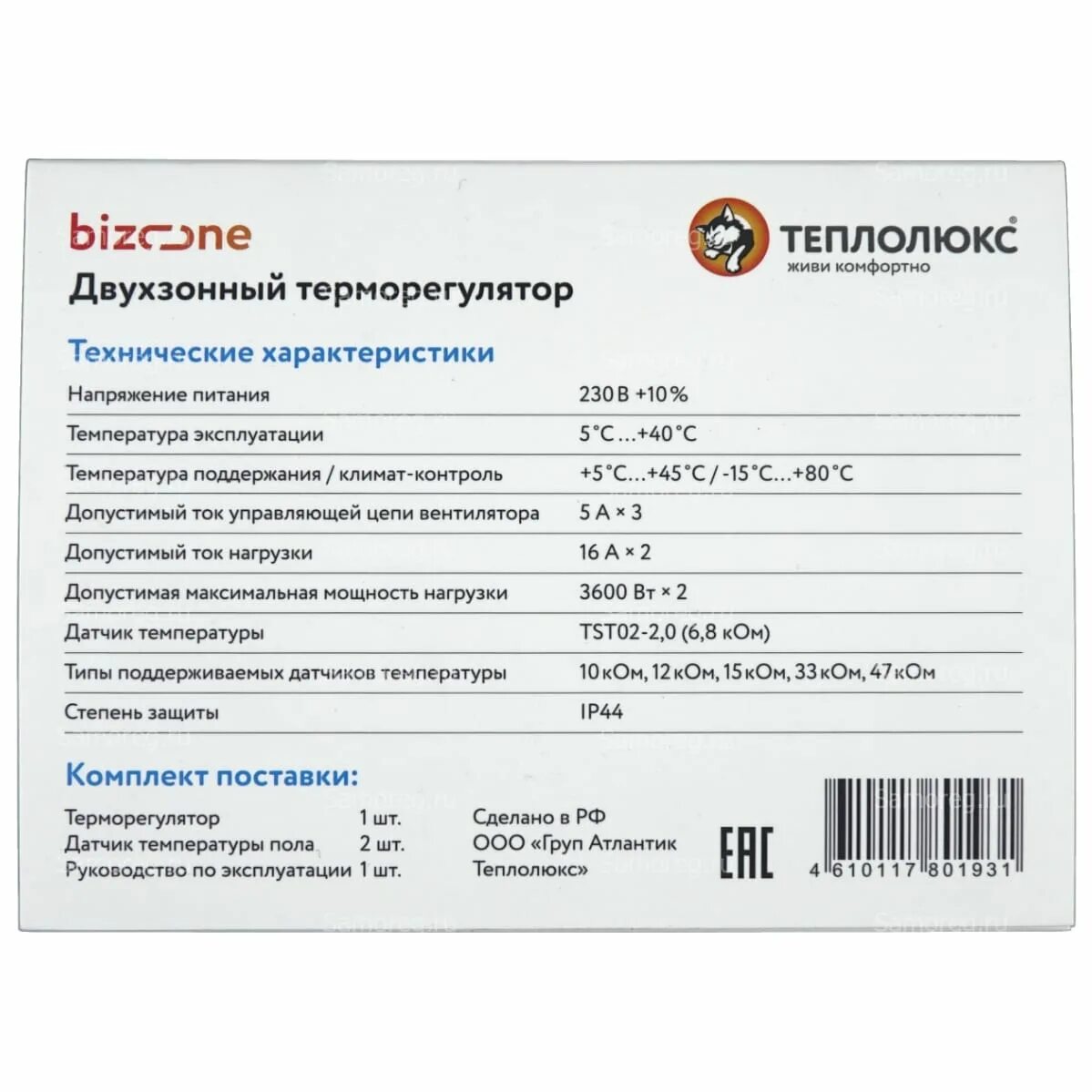 Теплолюкс инструкция к терморегулятору. Терморегулятор двухзонный bizone. теплолюкс bizone. инструкция к теплому полу теплолюкс электронный программируемый.