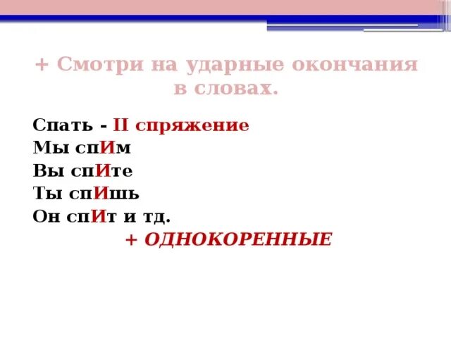 Слово спать глагол