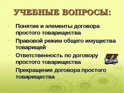Понятие и элементы договоров