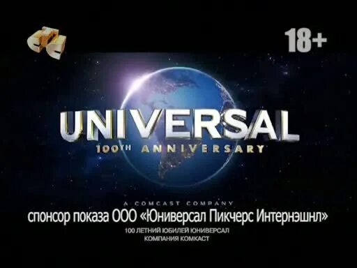 Пикчерс студия. Юниверсал Пикчерз Интернэшнл. Спонсор показа ООО Юниверсал пикчерс Интернэшнл. Спонсор показа ООО Юниверсал пикчерс.