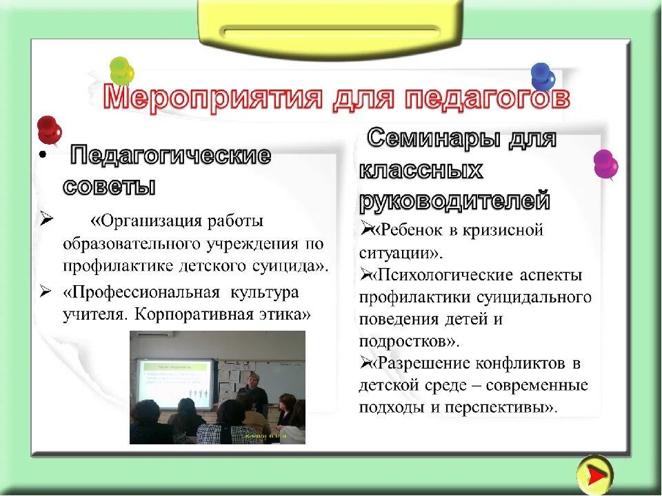 Психолог профилактика суицидального поведения. Мероприятия по суициду. Меры по предотвращению суицидов. Профилактика суицидального поведения мероприятия. Мероприятия по профилактика суицидов несовершеннолетних.