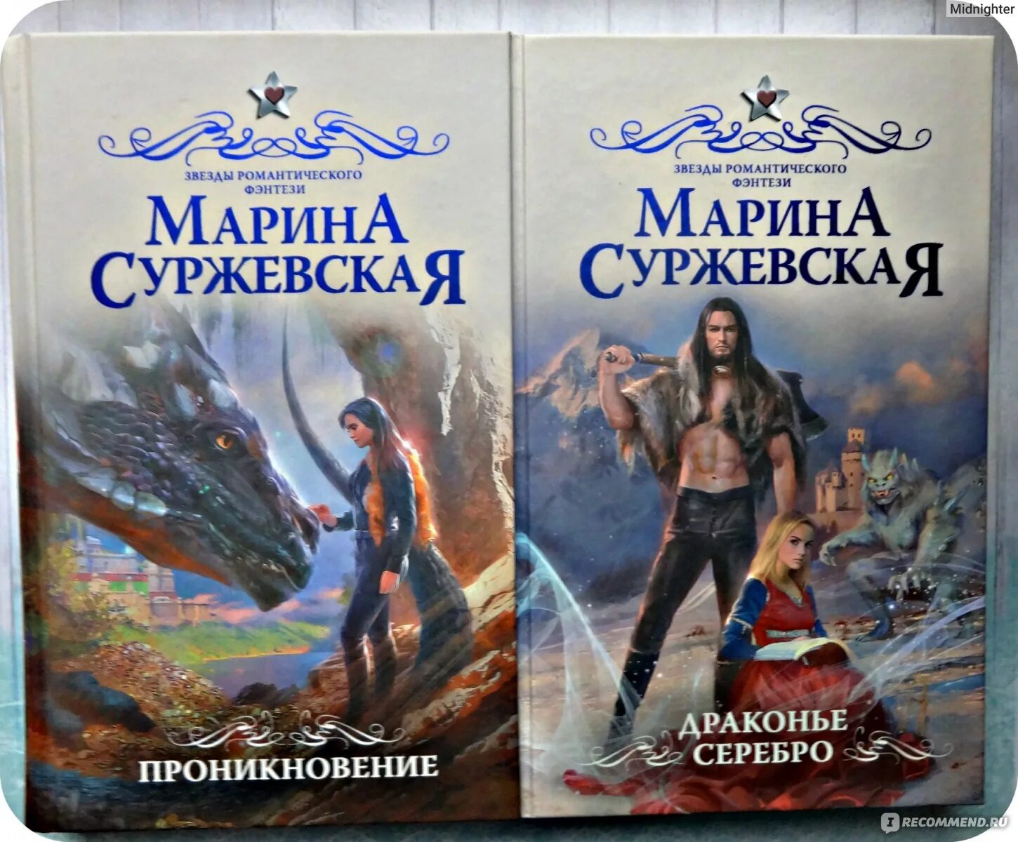 Аудиокниги суржевская драконье серебро. Аудиокниги суржевская драконье серебро
