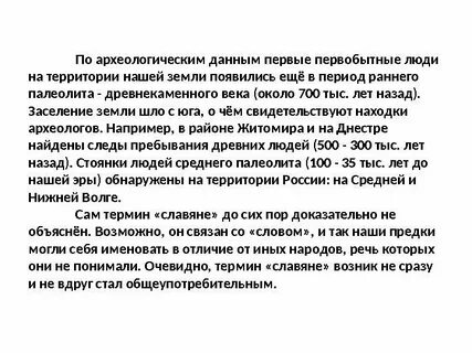 Когда появились люди на территории нашей страны