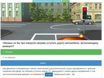 Проезд по стрелкам
