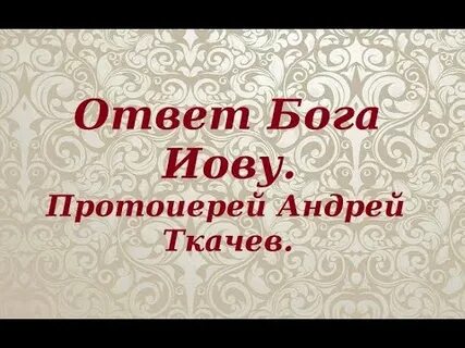 Бог отвечает на вопросы