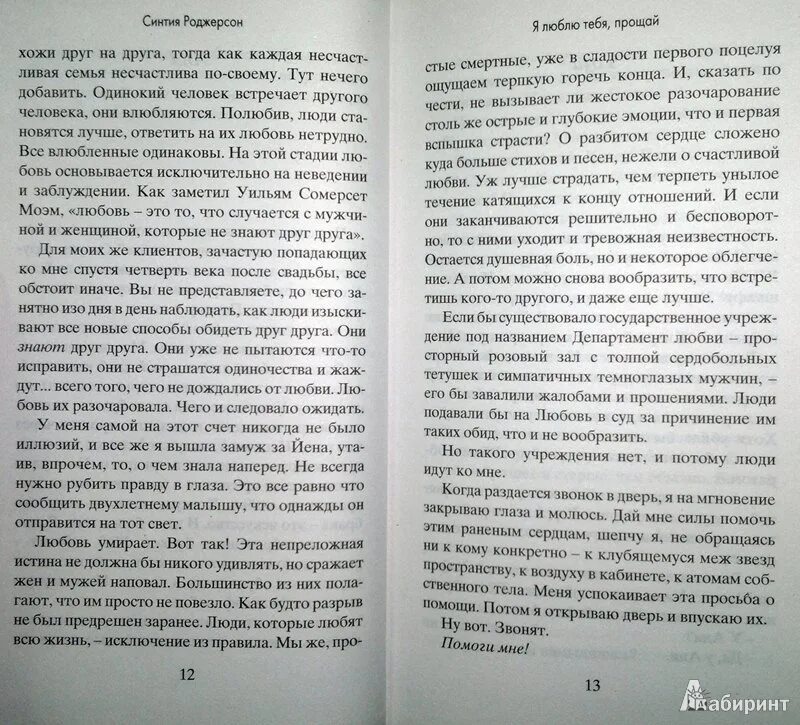 Книга прощание читать. Роджерсон с. я люблю. Любовный суд книга. Роджерсон понимающая психология книги. Синтия тсин книги.