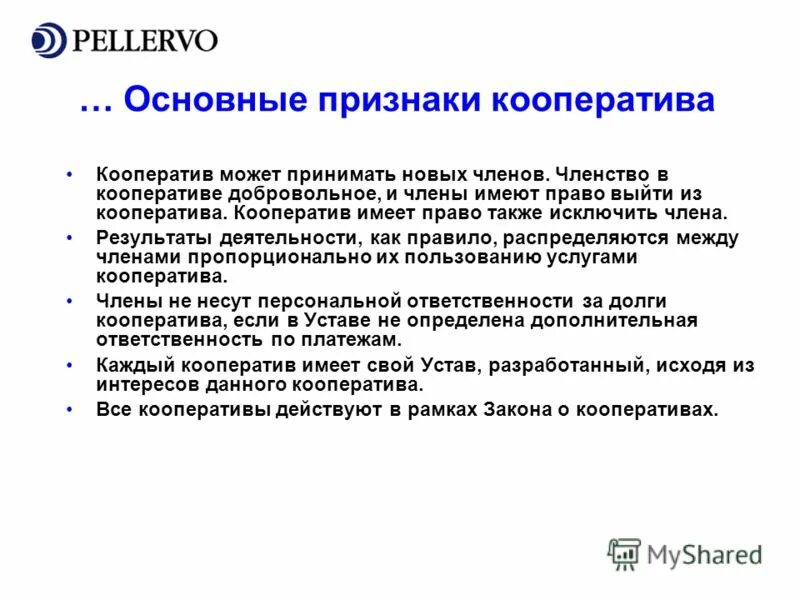 Имеет право быть членом кооператива. Особенности производственного кооператива. Общие признаки кооперативов различных видов. Отличительные признаки кооператива. Признаки производственного кооператива.