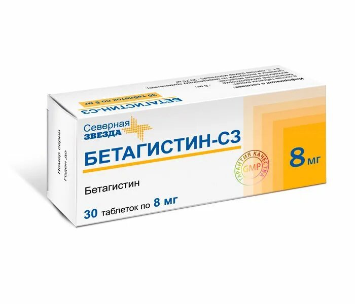 Сколько пить бетагистин. Бетагистин таблетки 8мг 30шт. Бетагистин 8 мг. Бетагистин таб. 8мг №30.