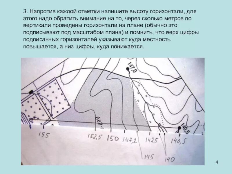 Как определить значение горизонталей. Отметки горизонталей на плане. высота горизонтали. отметка меньшей горизонтали на плане. как провести горизонтали на плане.