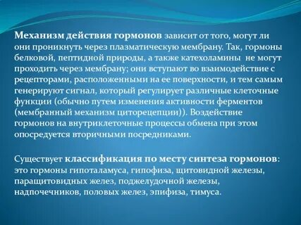 Гормон зависимости