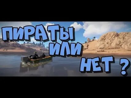 Rust pirate