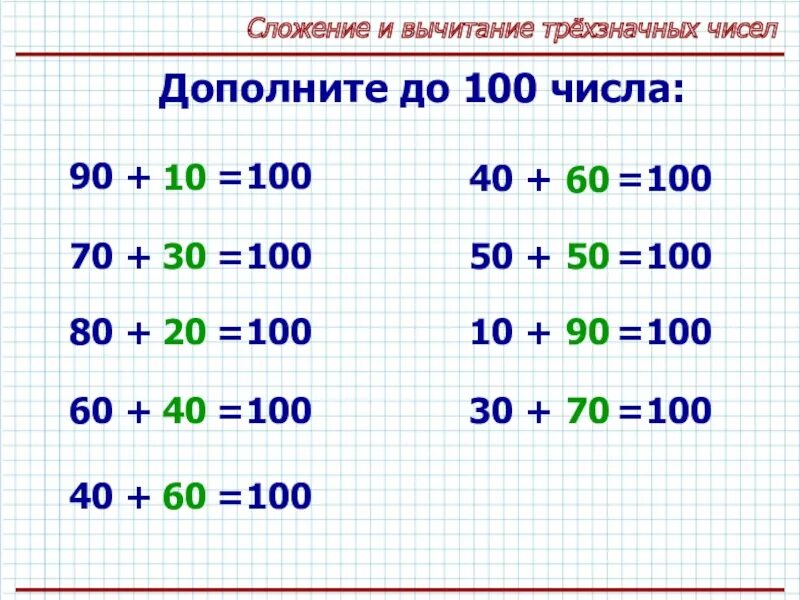 Самое трехзначное число