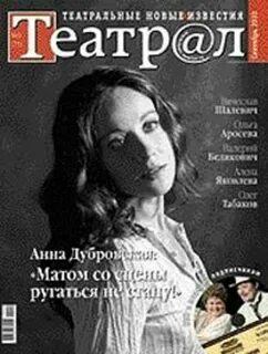 Журнал театрал