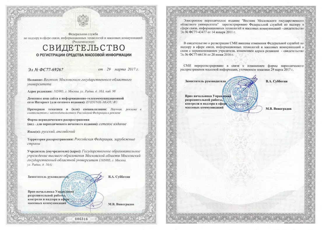 Свидетельство о регистрации сми иа фс77-51025. Свидетельство о регистрации эл фс 77. Свидетельство о регистрации сми эл фс 77-65391. Свидетельство о регистрации эл фс 77. Свидетельство о регистрации сми 2012.