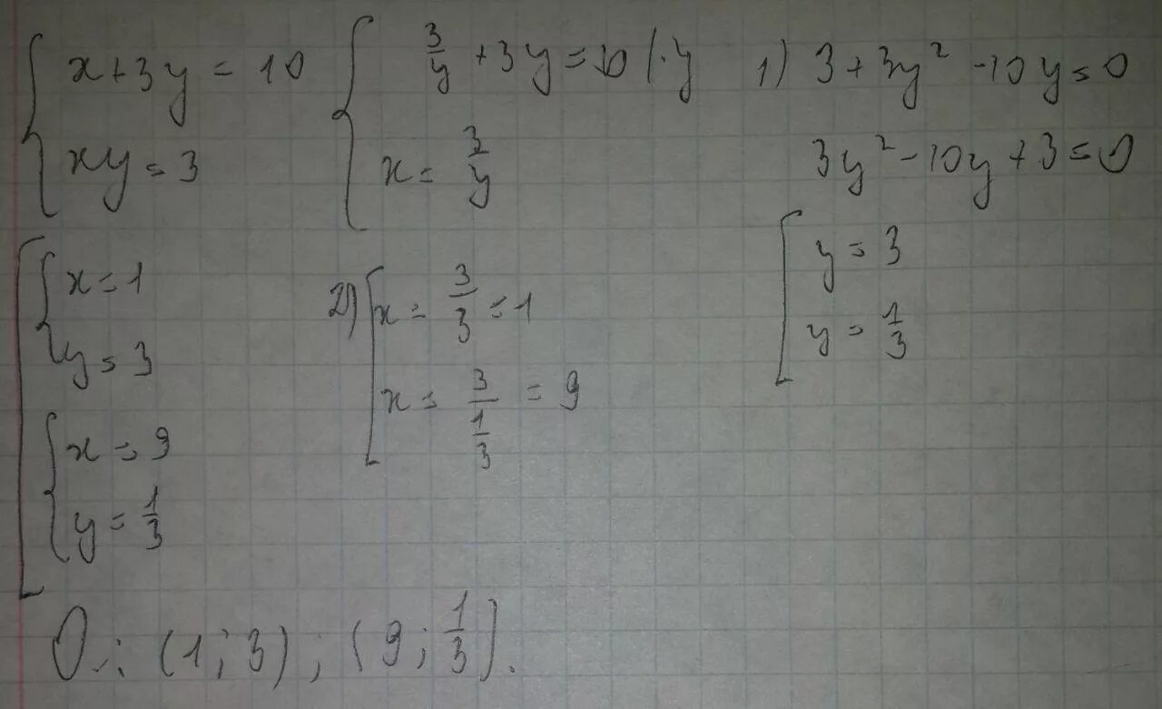 X 3y 10 XY 3 система уравнений. Xy3 + x3y =-10. Система. X+XY=3. XY=10 X-Y=3.