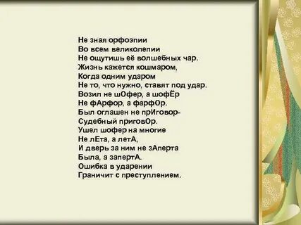 Слова великолепия