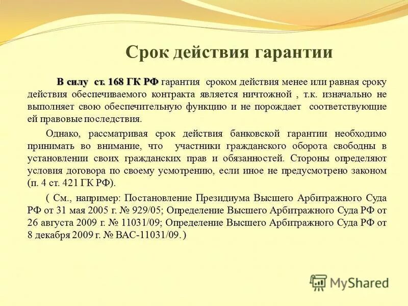 Статью 168 гк рф