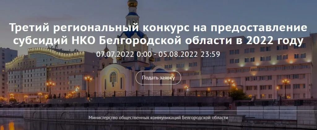 Конкурс на предоставление субсидий НКО Белгородской области. Субсидии НКО. Предоставление грантов некоммерческими организациями