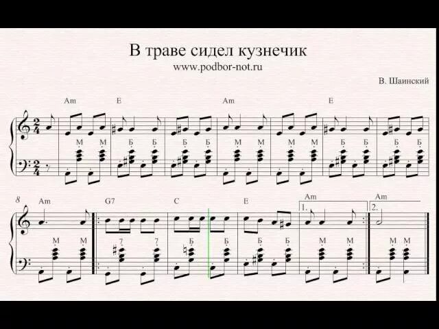 Ноты песни в траве сидел. В траве сидел кузнечик Ноты для аккордеона. В траве сидел кузнечик Ноты для баяна. Шаинский кузнечик Ноты. В траве сидел кузнечик Ноты для балалайки.