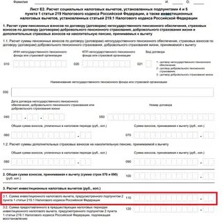 Формы возврата налоговых вычетов