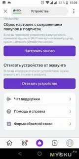 Как настроить колонку станция 2