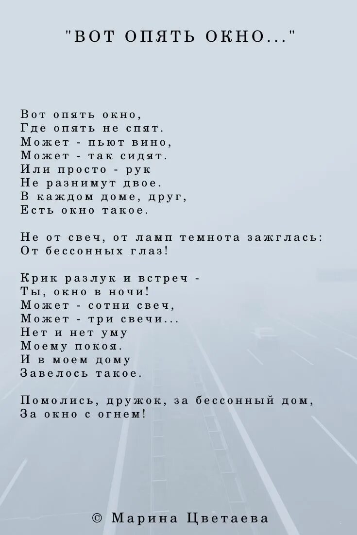 Опять окно Цветаева. Вот опять окно. Стихи Цветаевой вот опять окно.