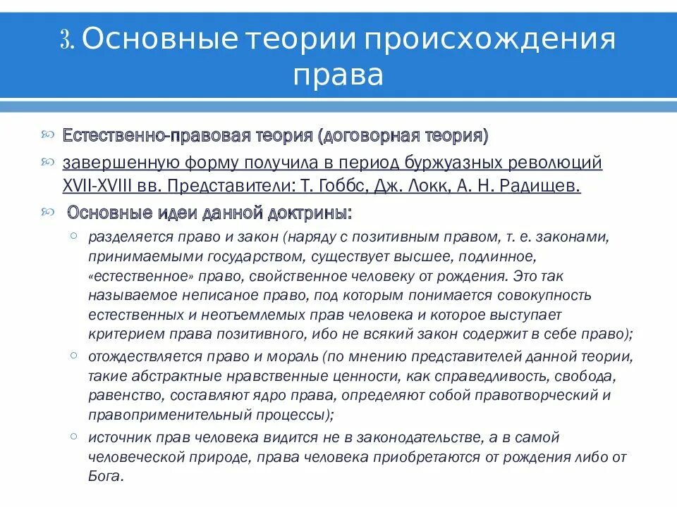 Составить таблицу теории происхождения права Картинки ТЕОРИЯ СУЩНОСТИ ГОСУДАРСТВА ТАБЛИЦА ТЕОРИЯ ЭЛИТ