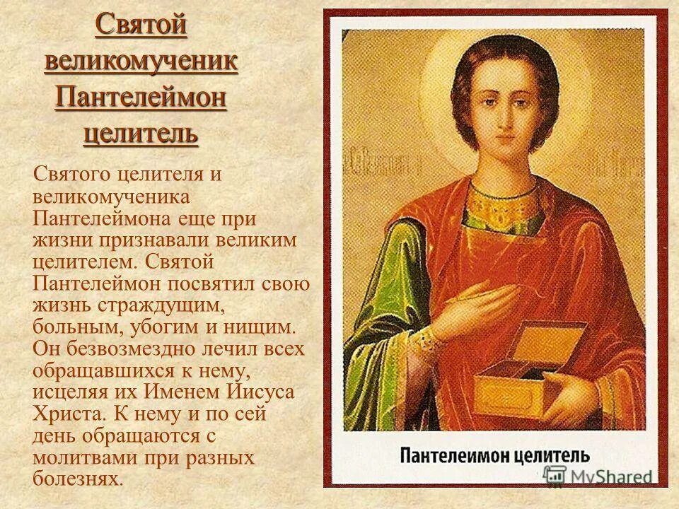 Иконы о здравии болящего