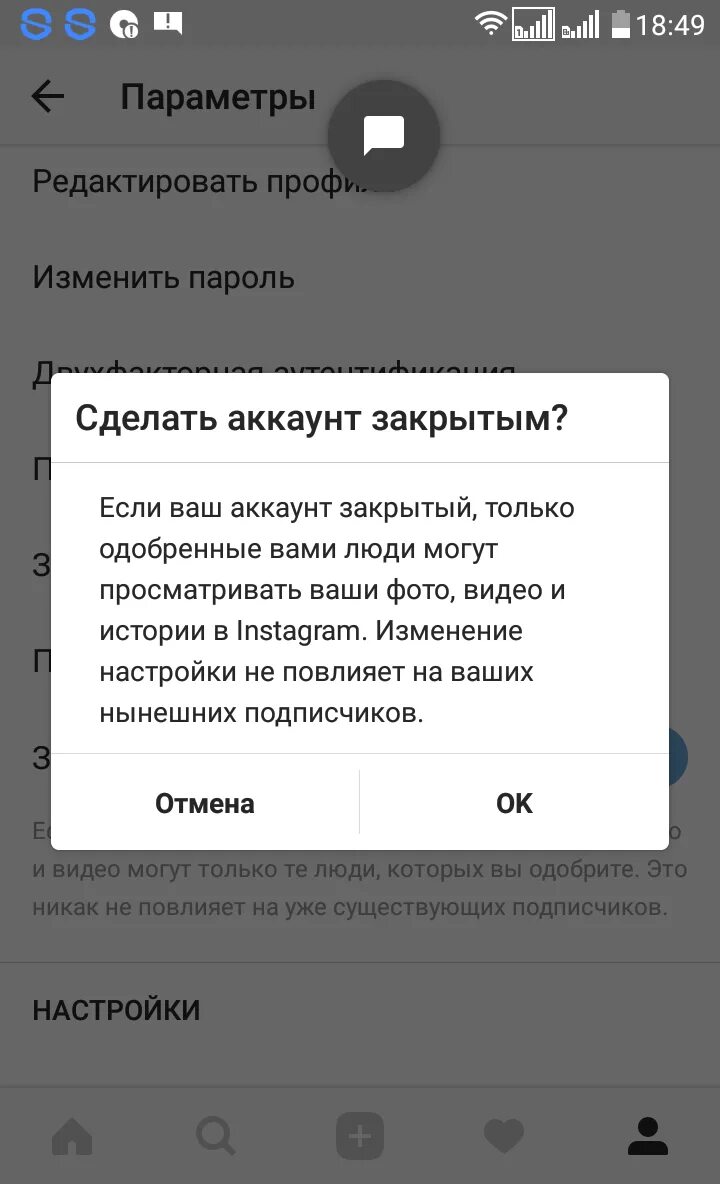 Как закрыть профиль в инстаграме. Закрыть аккаунт в инстаграме. Закрытый аккаунт Инстаграмм. Zakret akaunt. Закрыть инстаграм с телефона