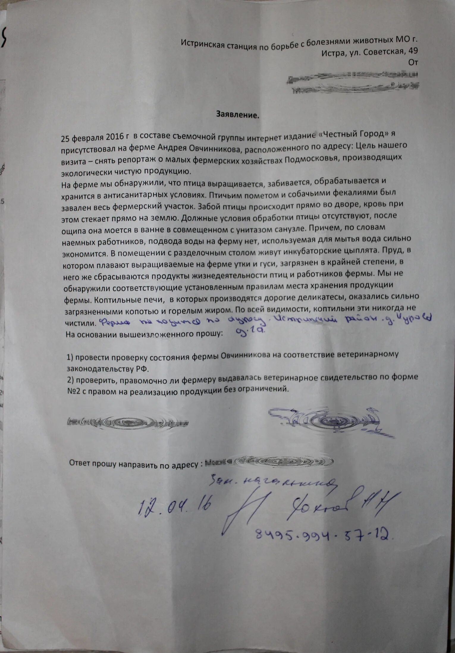 грязь в квартире. заявление на соседа в управляющую компанию. заявление на соседей из за тараканов. заявление на соседей на тараканов. жалоба на соседей.