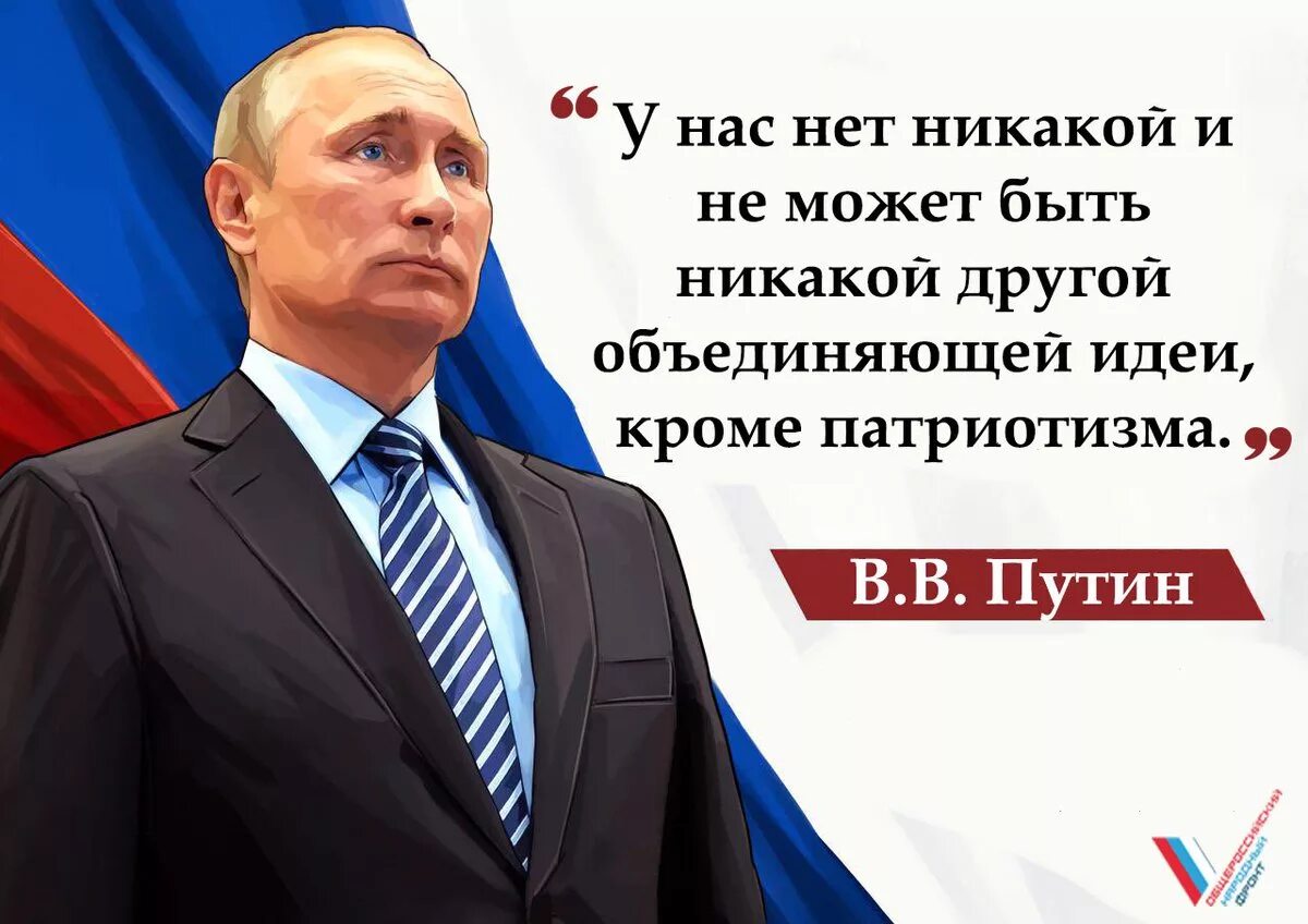 Цитаты про выборы президента. Цитаты Путина о России. Цитаты Путина о патриотизме.