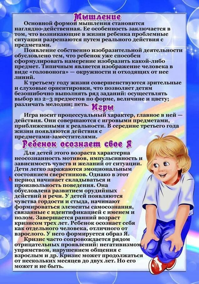Психическое развитие ребенка в 2 года. Возрастные особенности детей 2-3 лет консультация для родителей. возрастные особенности 2-3 лет. особенности развития детей 2-3 лет консультация для родителей. возрастныесособенности ребенка.
