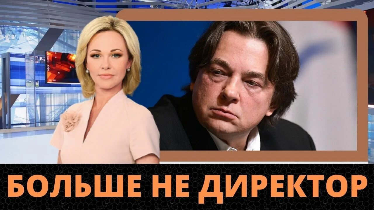 Уволена с первого канала. Эрнст уволен. Эрнста уволили с первого канала. Продолжение скандала на первом канале.